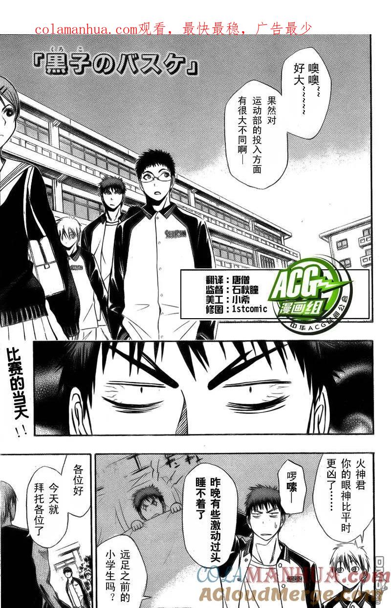 黑子的篮球 - 第4话 - 第1张图