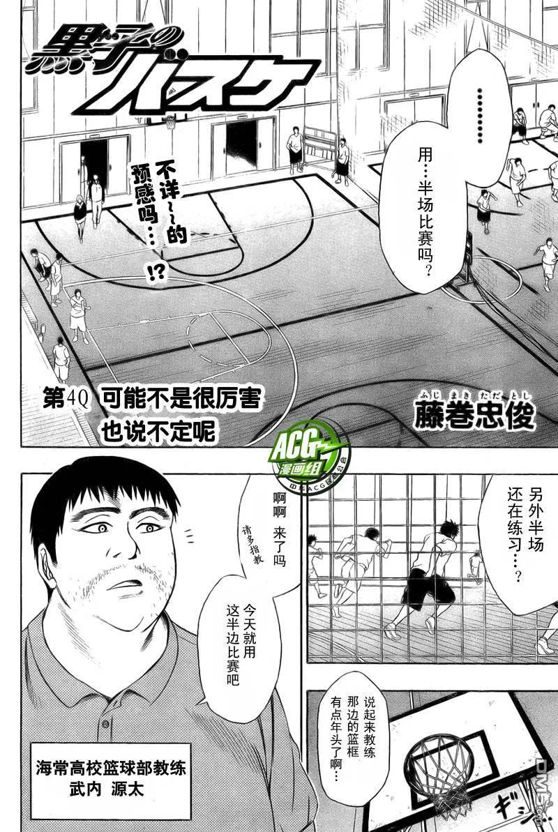 黑子的篮球 - 第4话 - 第4张图