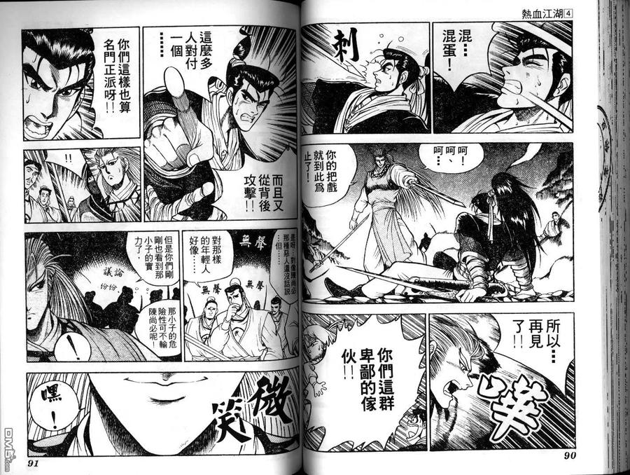 《热血江湖》第4卷 第45页