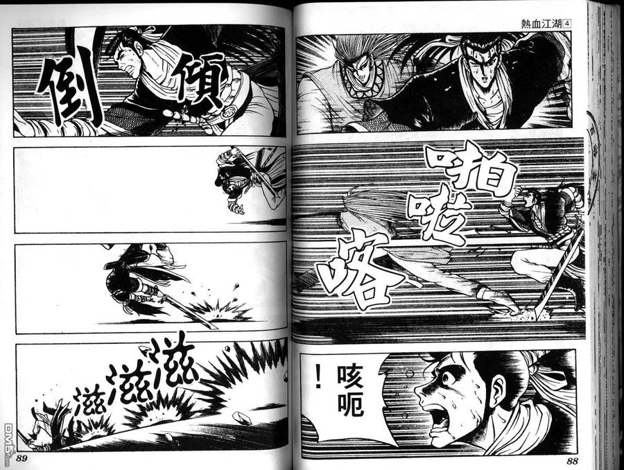 《热血江湖》第4卷 第44页