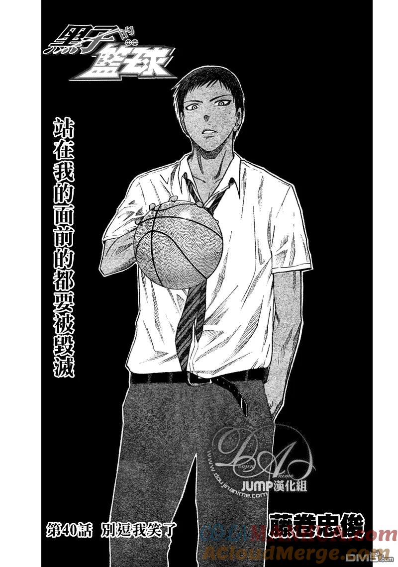 黑子的篮球 - 第40话 - 第3张图