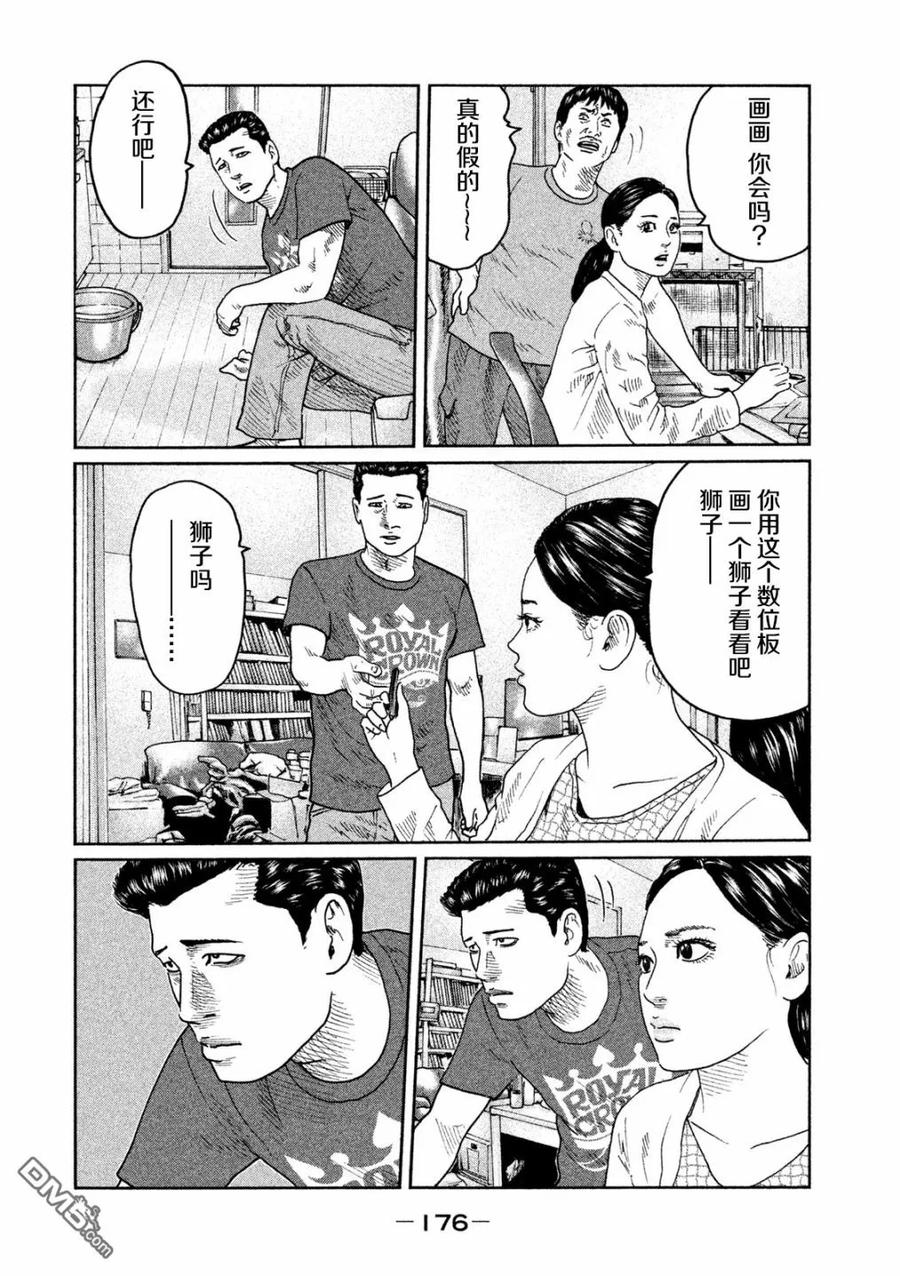 《寓言杀手》第40话 第10页