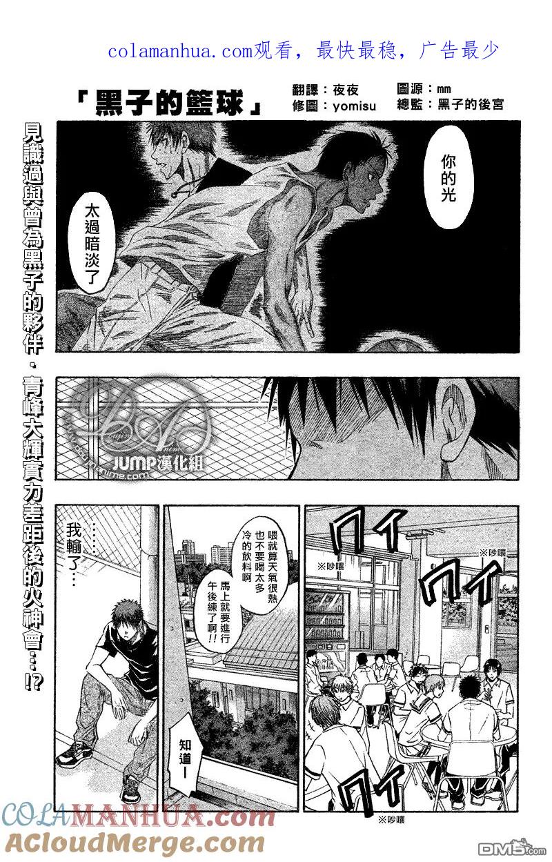 黑子的篮球 - 第40话 - 第1张图