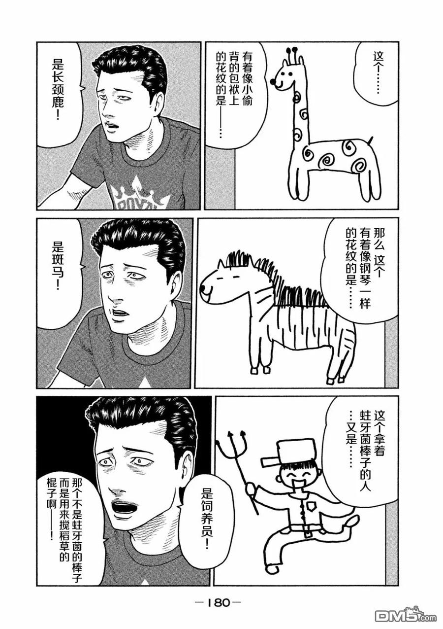 《寓言杀手》第40话 第14页