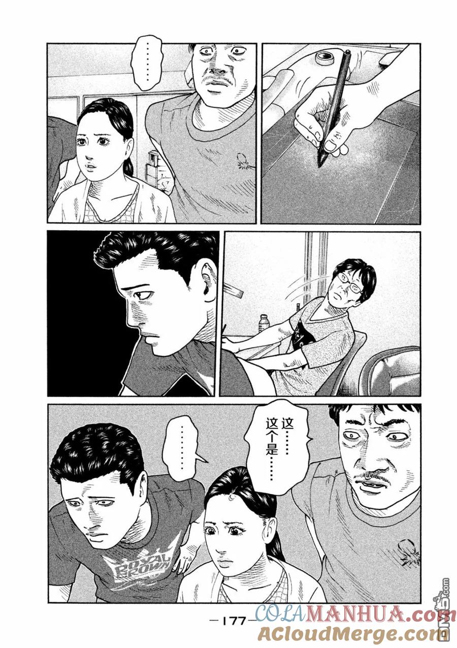 《寓言杀手》第40话 第11页