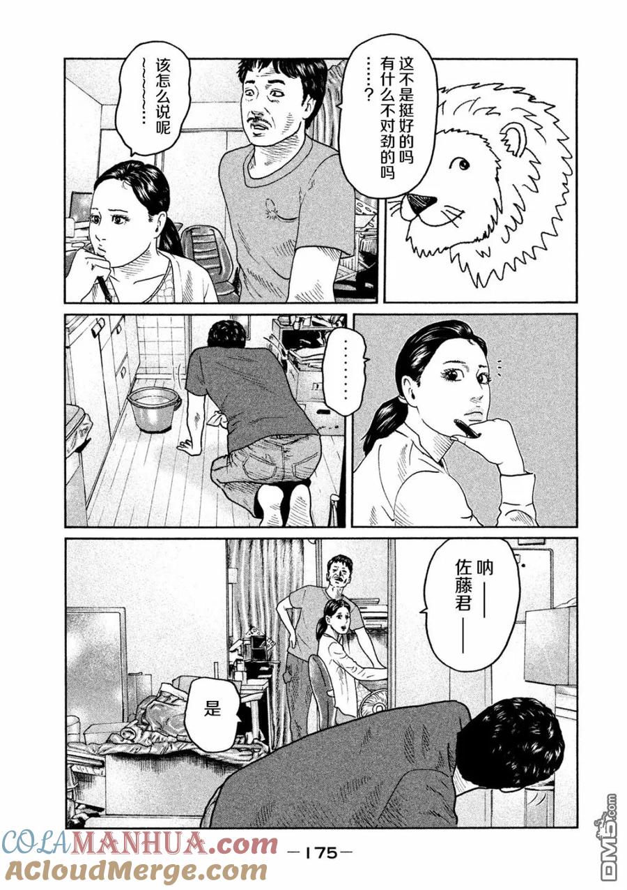 《寓言杀手》第40话 第9页