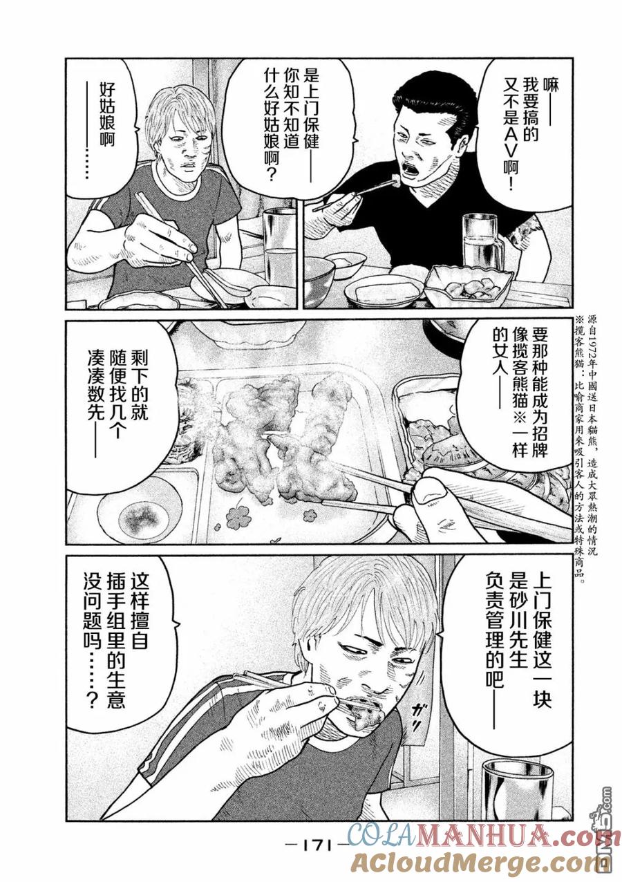 《寓言杀手》第40话 第5页