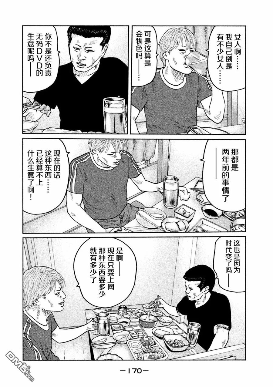 《寓言杀手》第40话 第4页