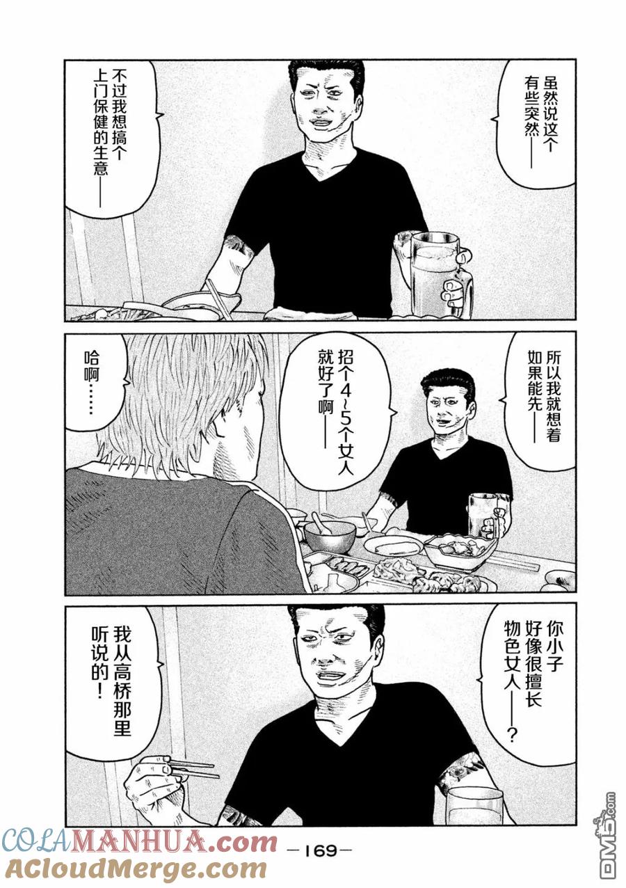 《寓言杀手》第40话 第3页