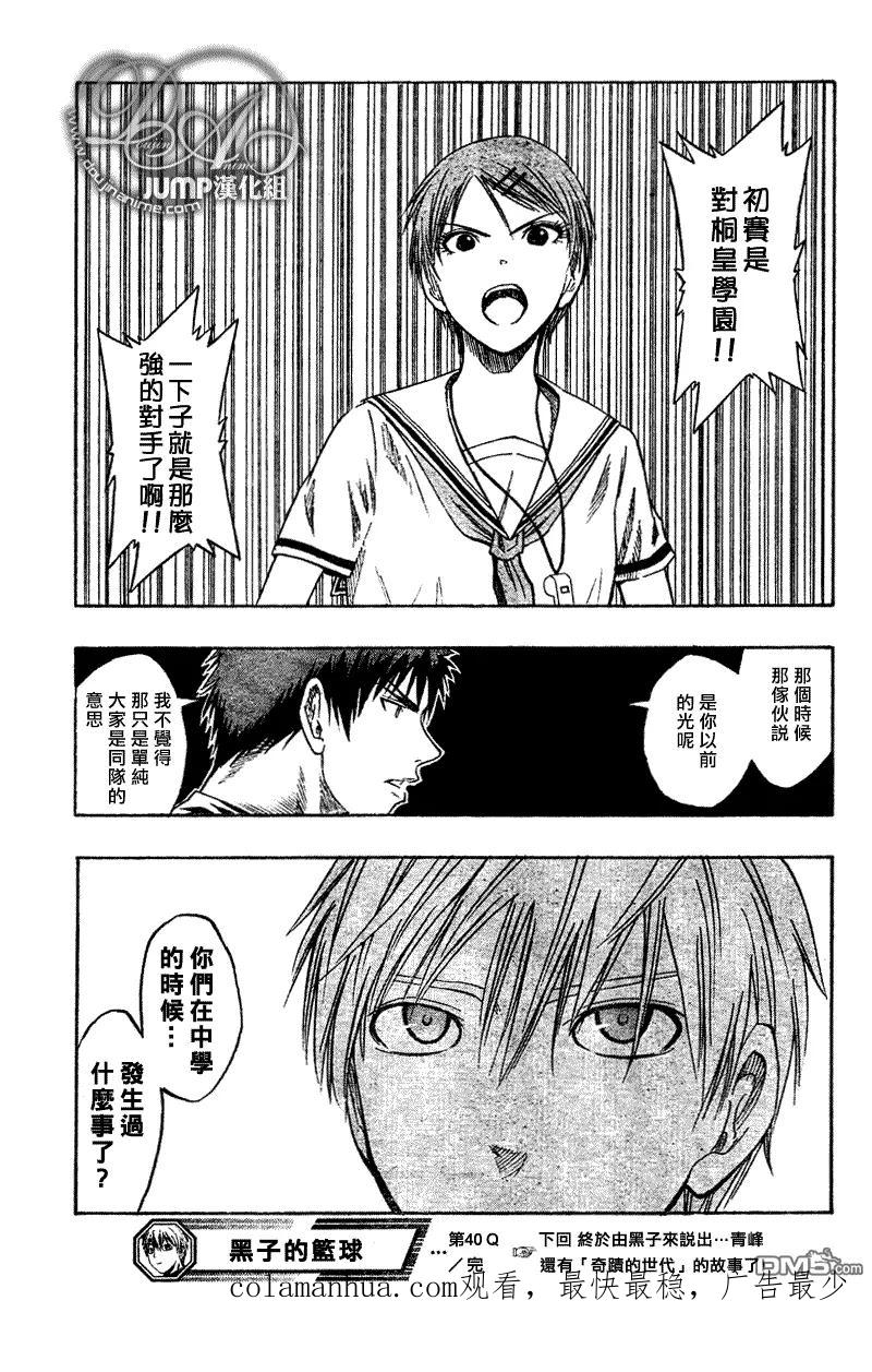 黑子的篮球 - 第40话 - 第18张图