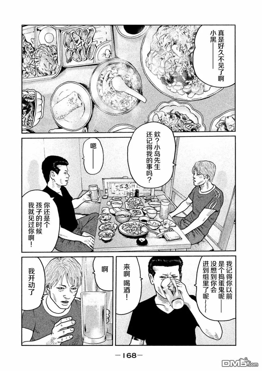 《寓言杀手》第40话 第2页