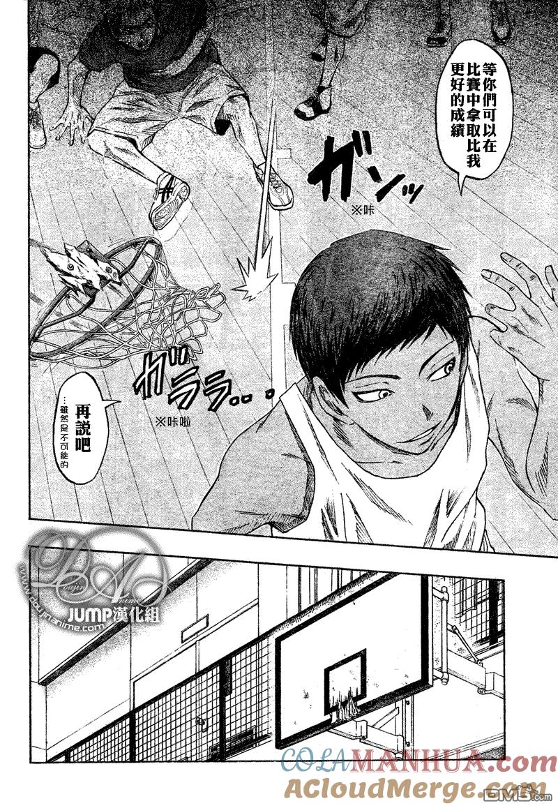 黑子的篮球 - 第40话 - 第9张图