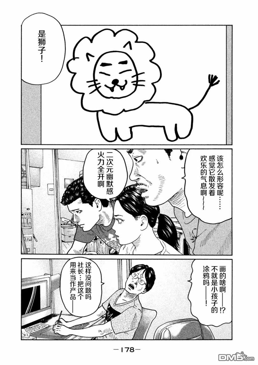 《寓言杀手》第40话 第12页