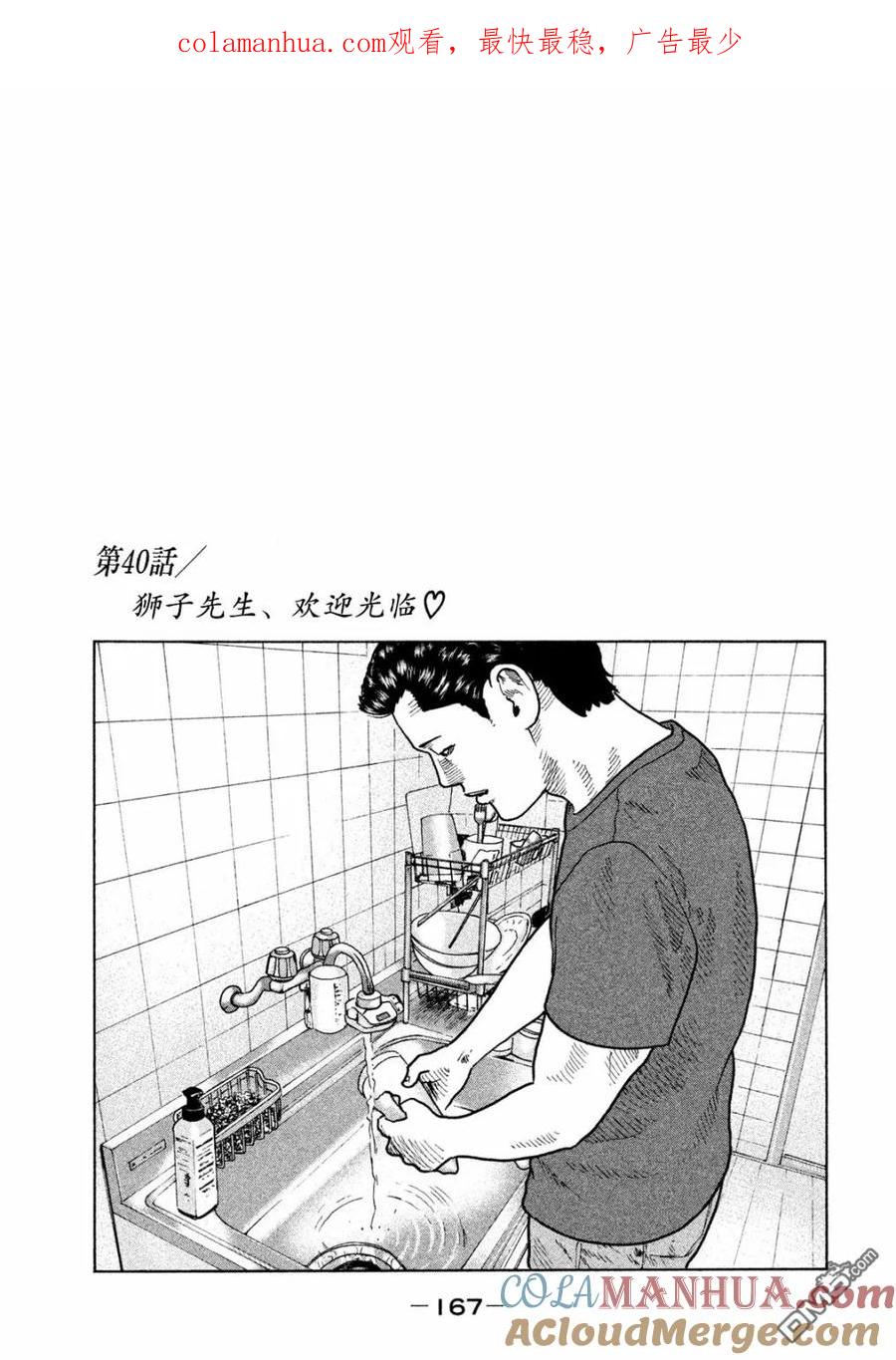 《寓言杀手》第40话 第1页