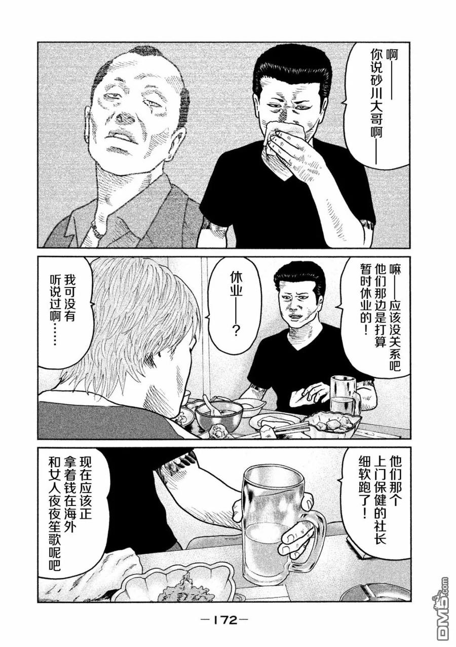 《寓言杀手》第40话 第6页