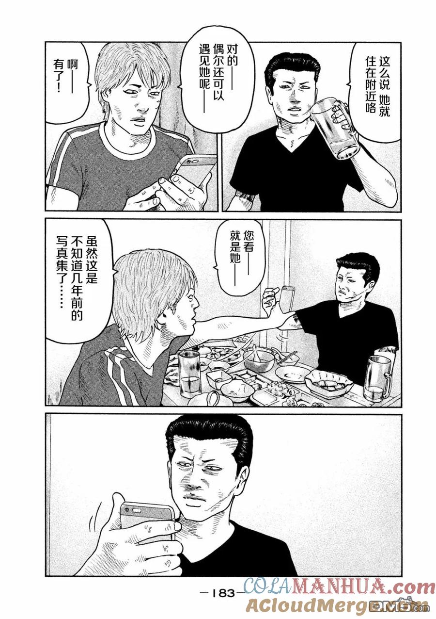 《寓言杀手》第40话 第17页