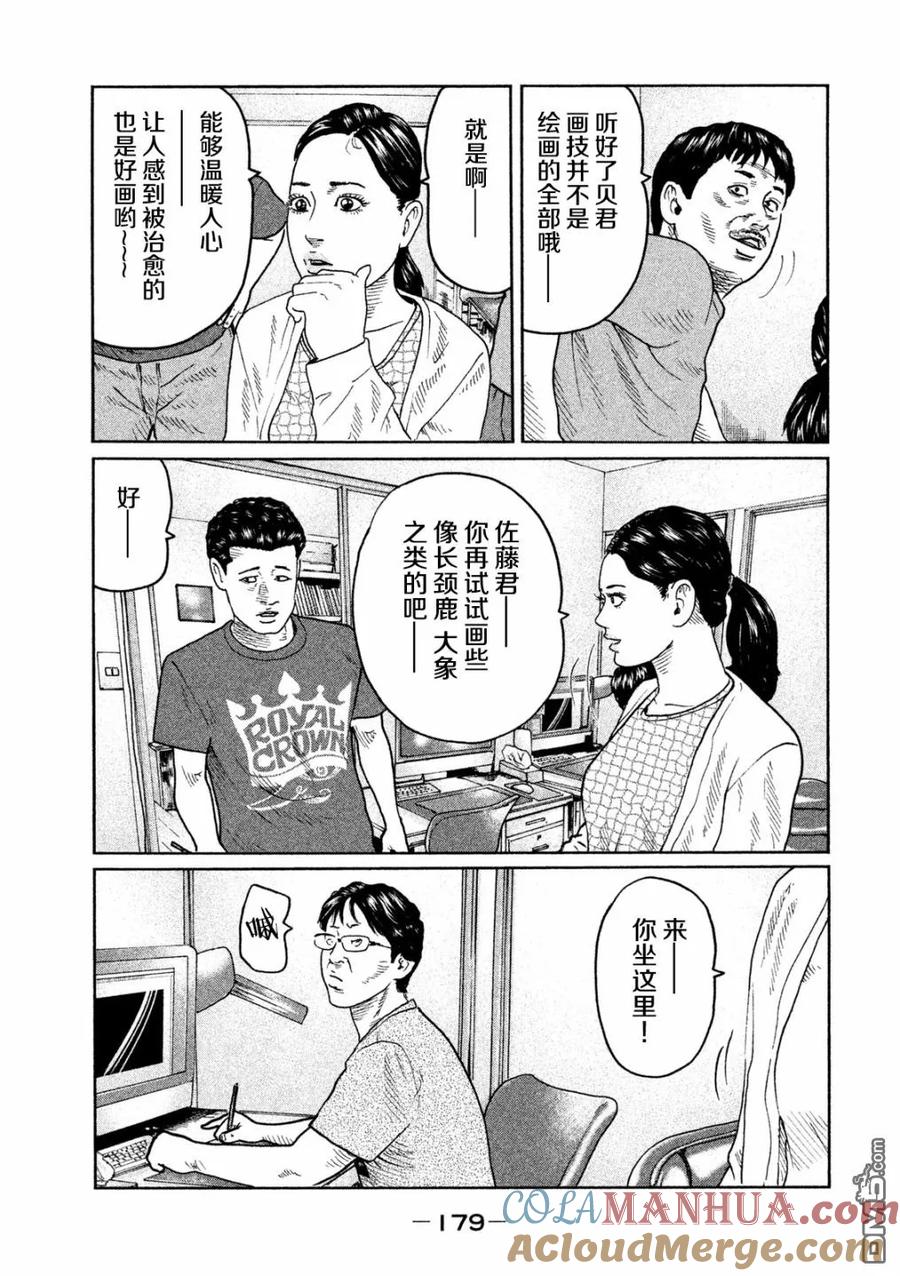 《寓言杀手》第40话 第13页