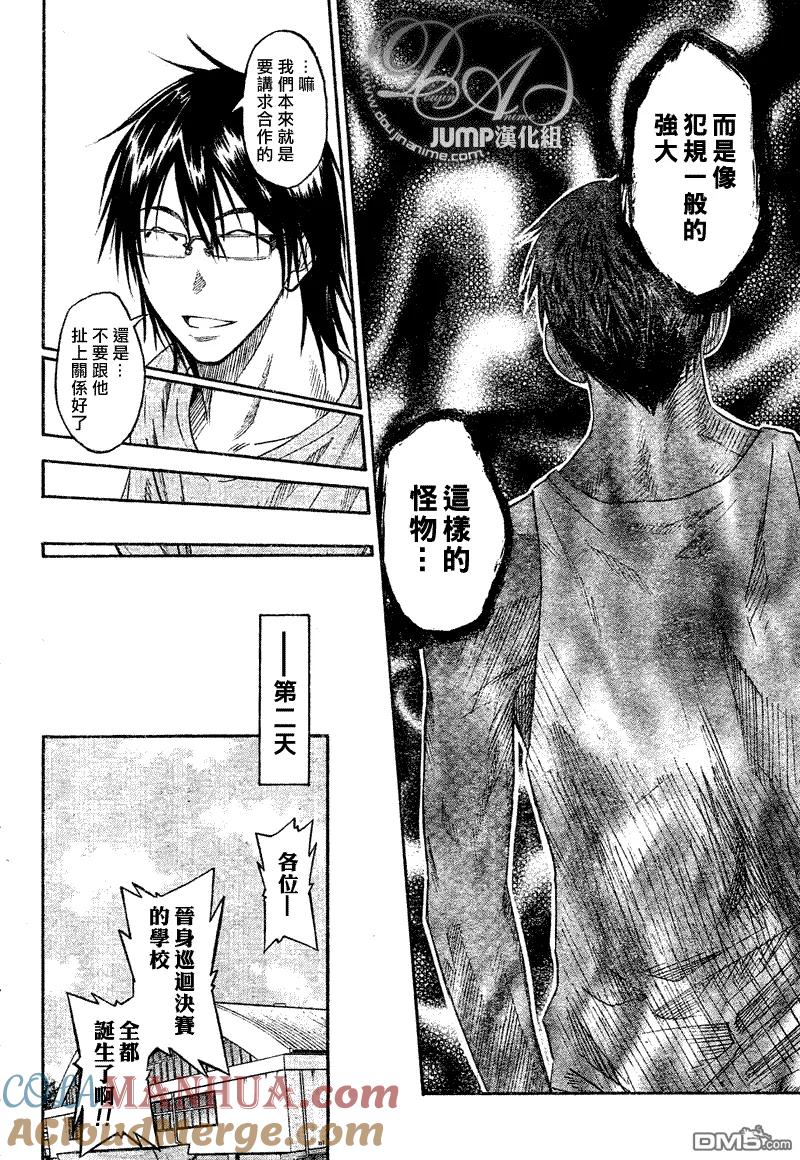 黑子的篮球 - 第40话 - 第11张图