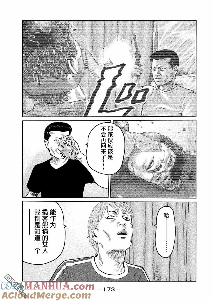 《寓言杀手》第40话 第7页