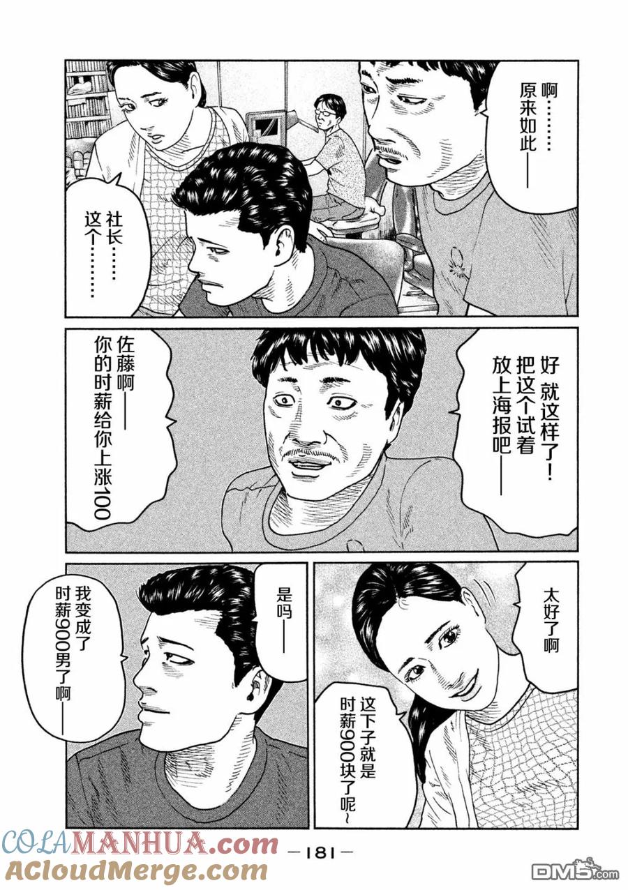 《寓言杀手》第40话 第15页