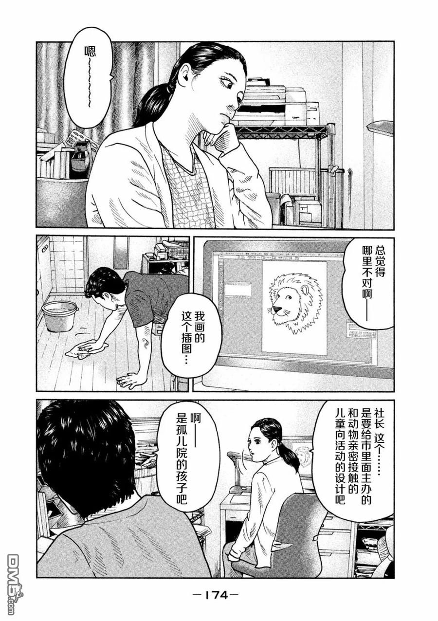 《寓言杀手》第40话 第8页