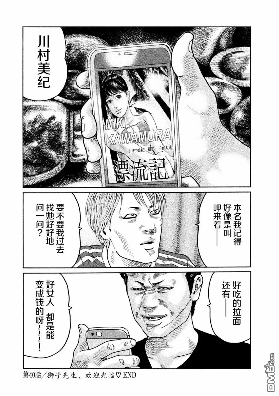 《寓言杀手》第40话 第18页