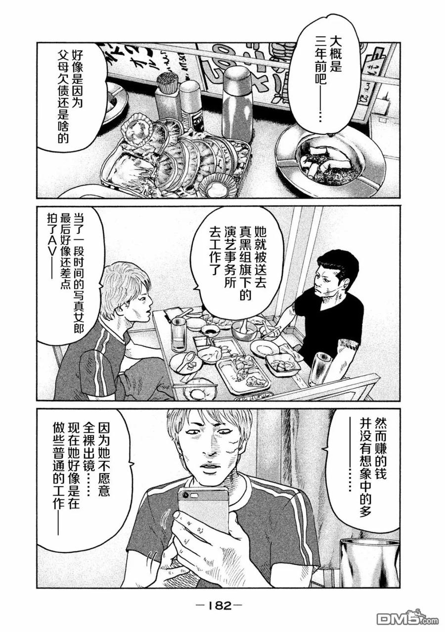 《寓言杀手》第40话 第16页