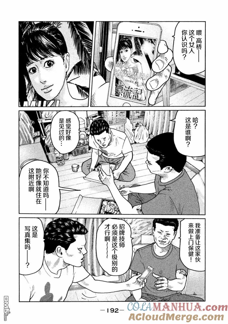 《寓言杀手》第41话 第7页