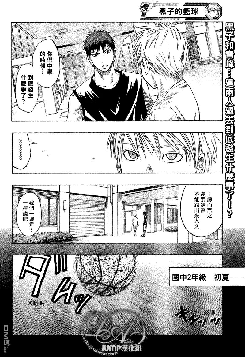 黑子的篮球 - 第41话 - 第2张图