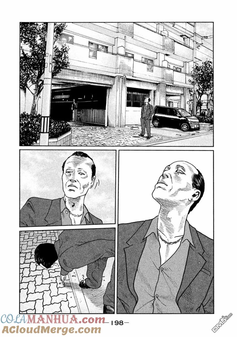 《寓言杀手》第41话 第13页