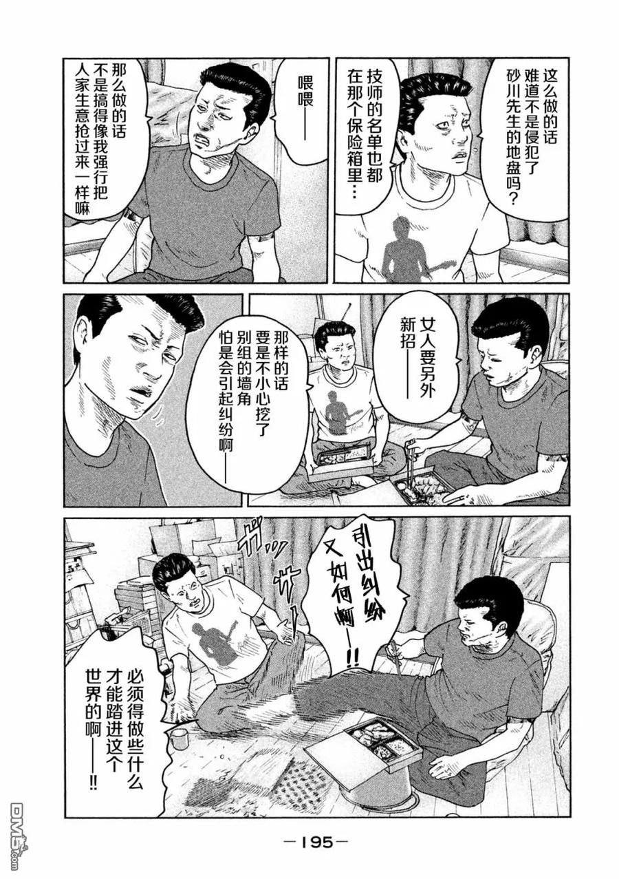 《寓言杀手》第41话 第10页