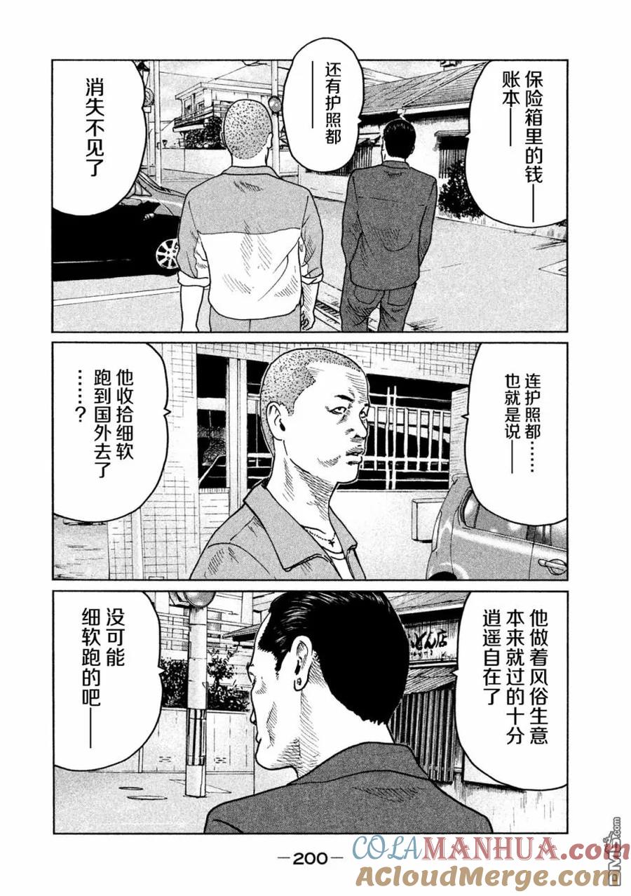 《寓言杀手》第41话 第15页