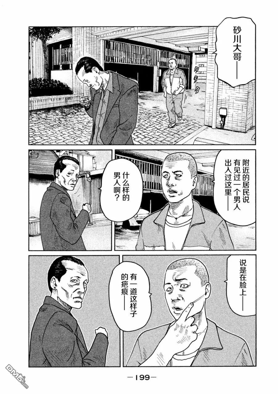 《寓言杀手》第41话 第14页