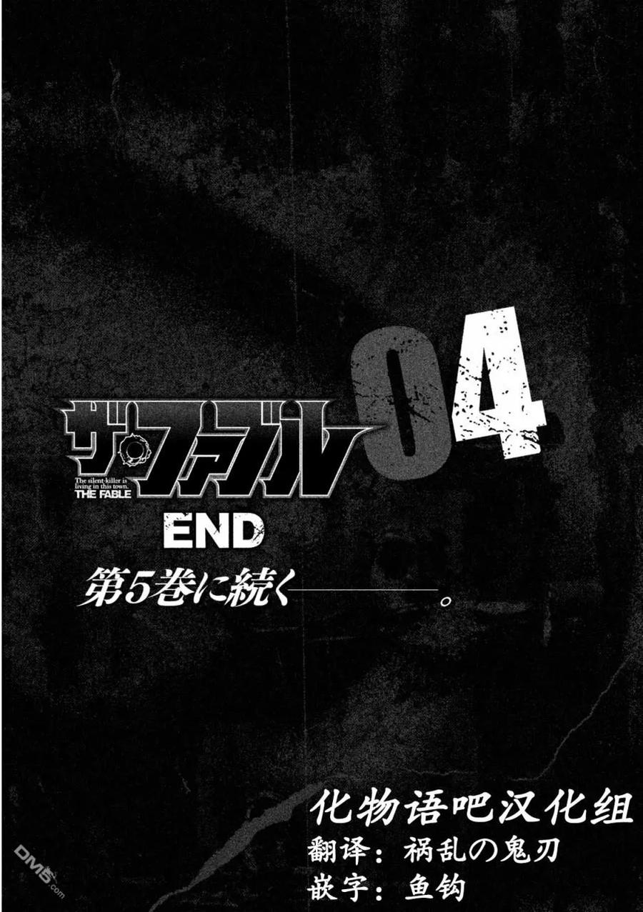 《寓言杀手》第41话 第20页