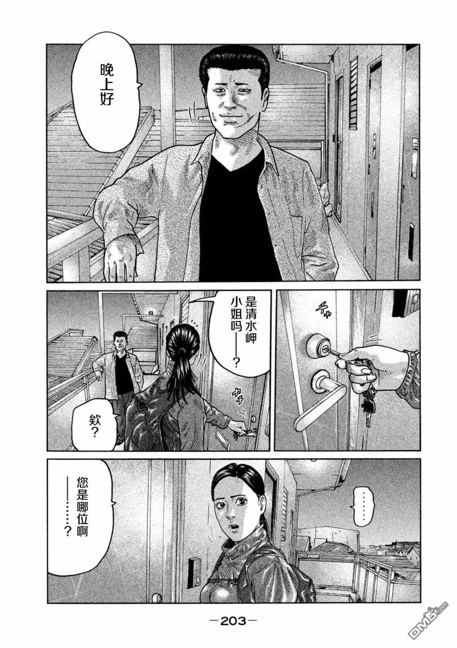 《寓言杀手》第41话 第18页