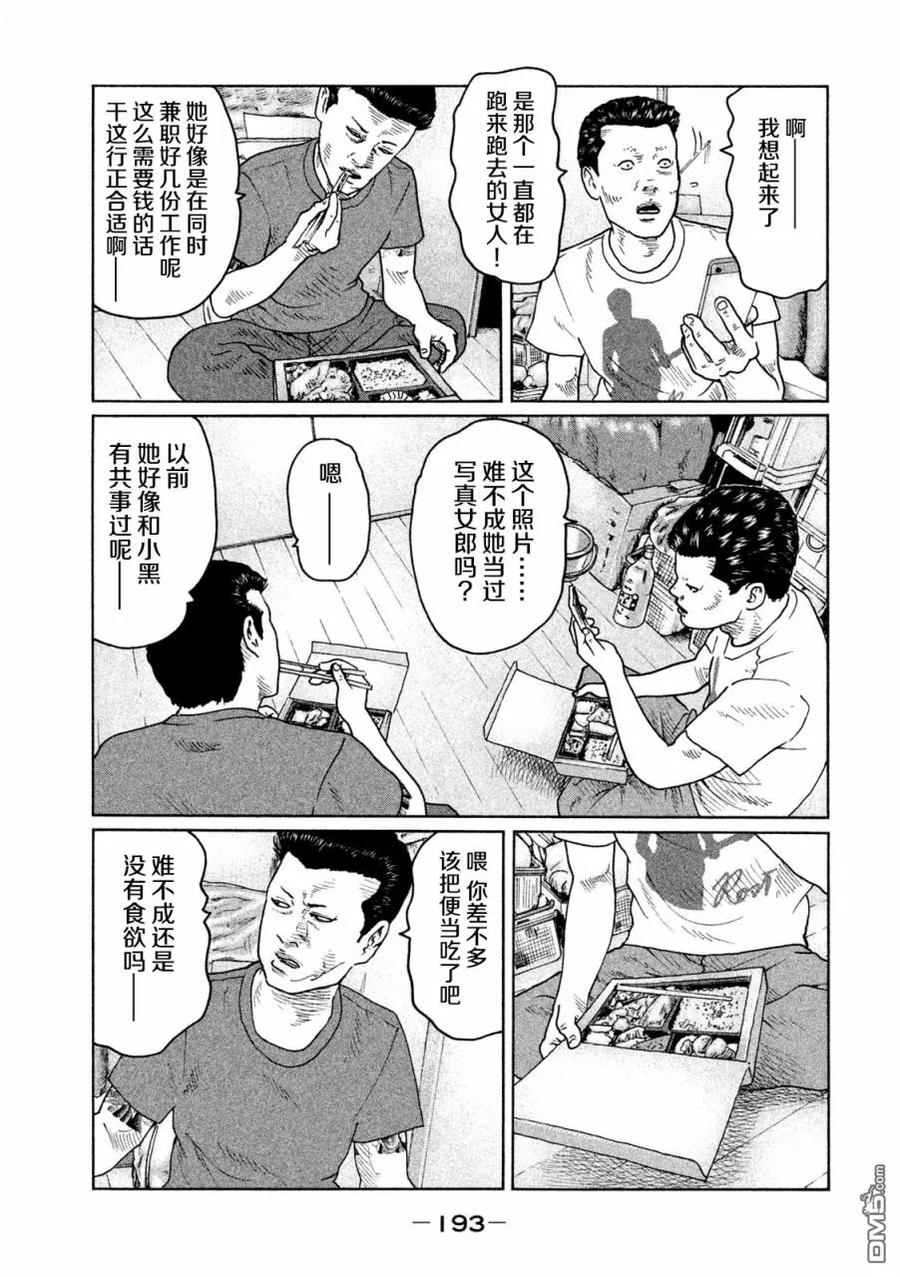《寓言杀手》第41话 第8页