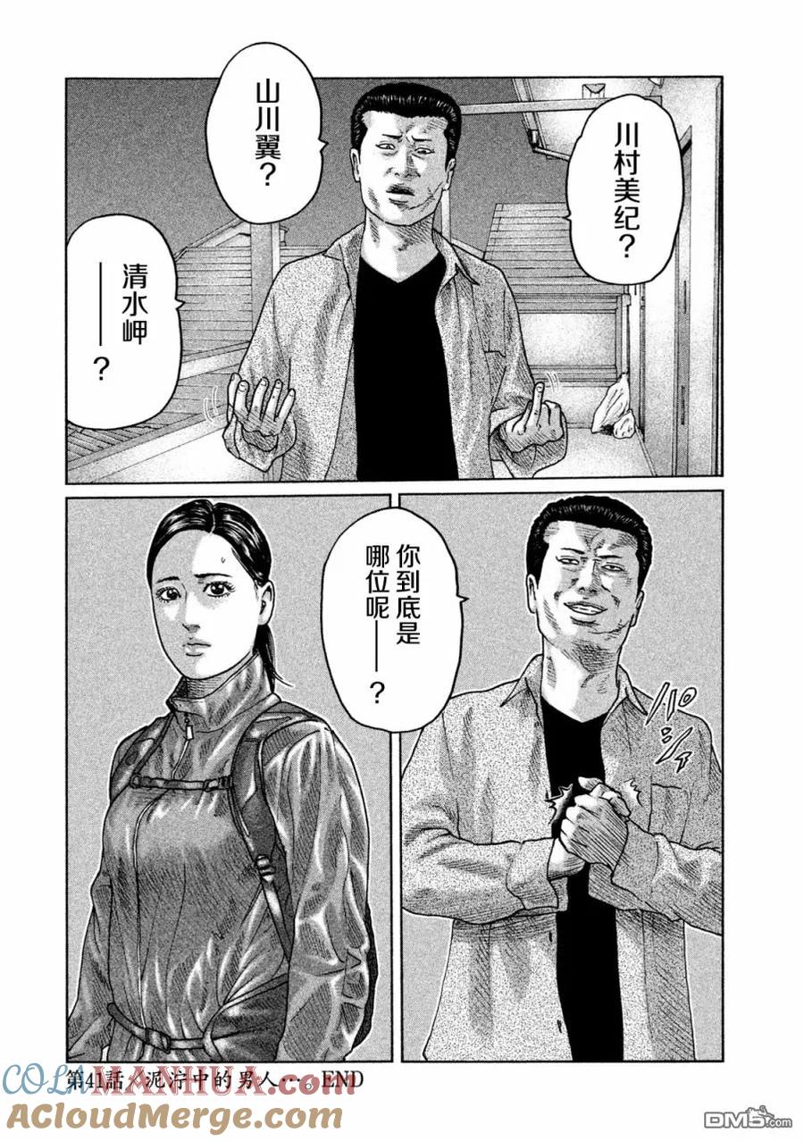 《寓言杀手》第41话 第19页
