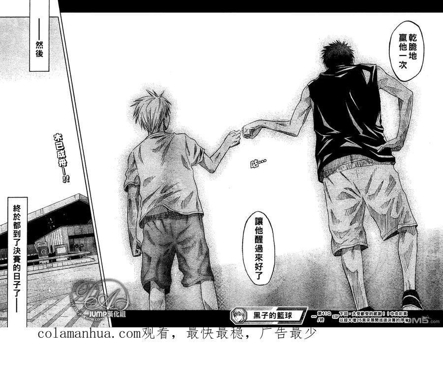 黑子的篮球 - 第41话 - 第18张图