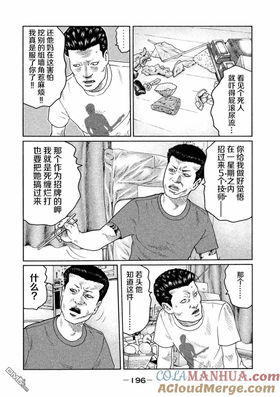 《寓言杀手》第41话 第11页
