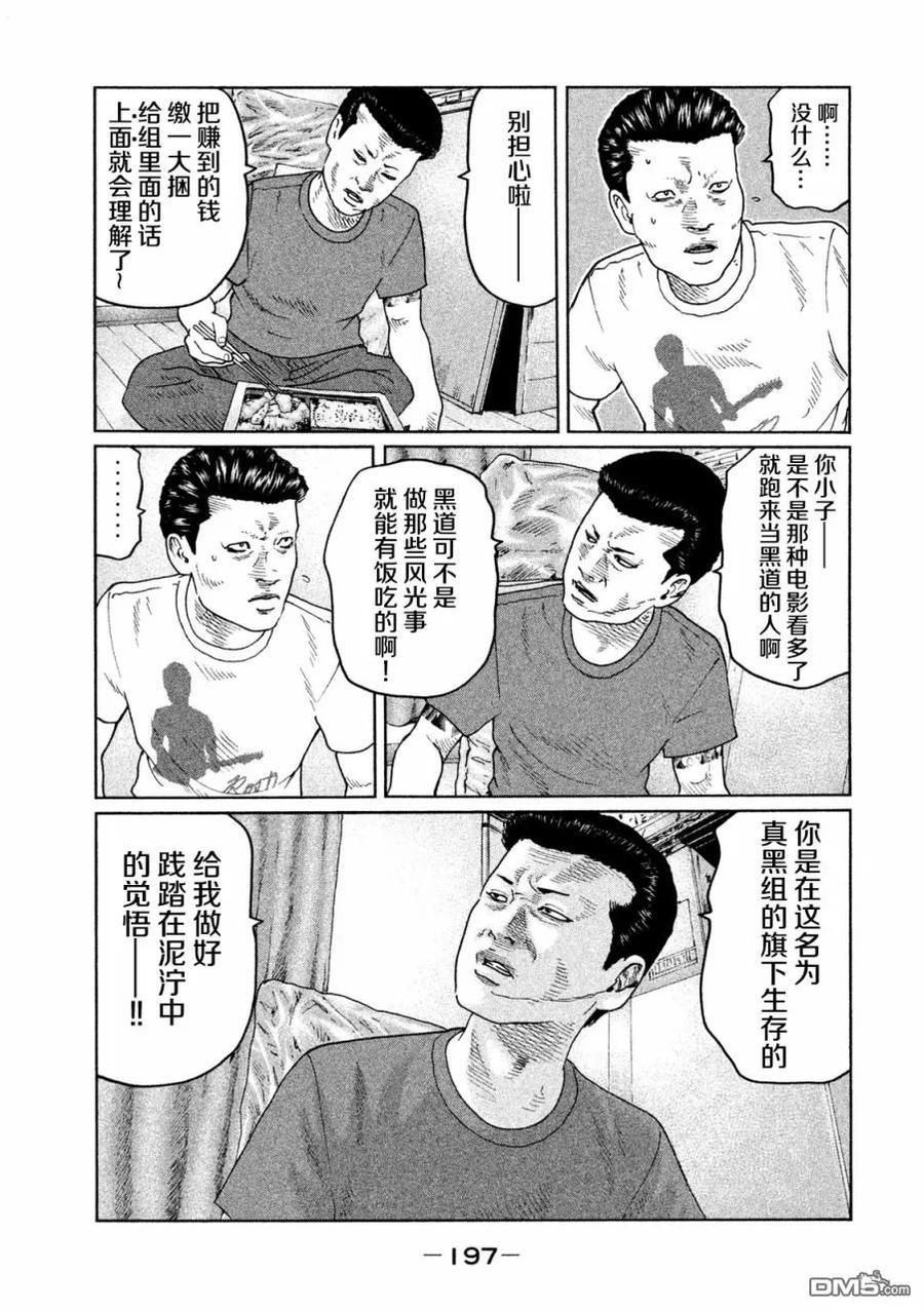 《寓言杀手》第41话 第12页