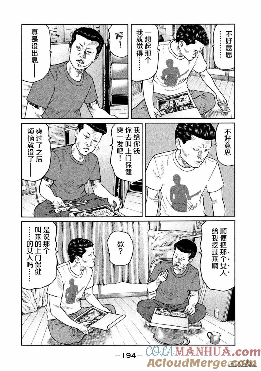 《寓言杀手》第41话 第9页