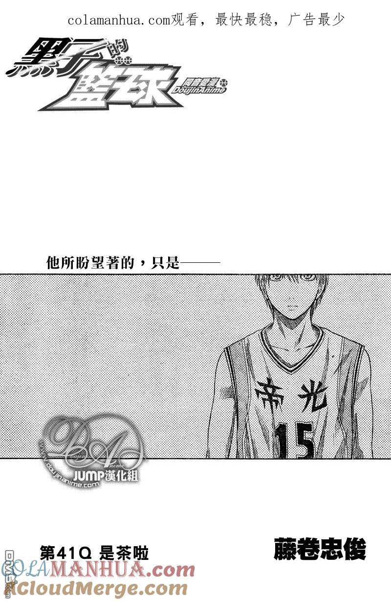 黑子的篮球 - 第41话 - 第1张图