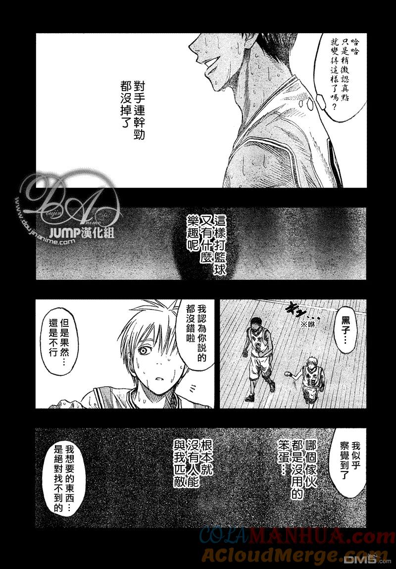 黑子的篮球 - 第41话 - 第15张图