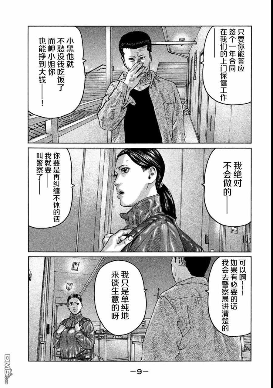 《寓言杀手》第42话 第10页