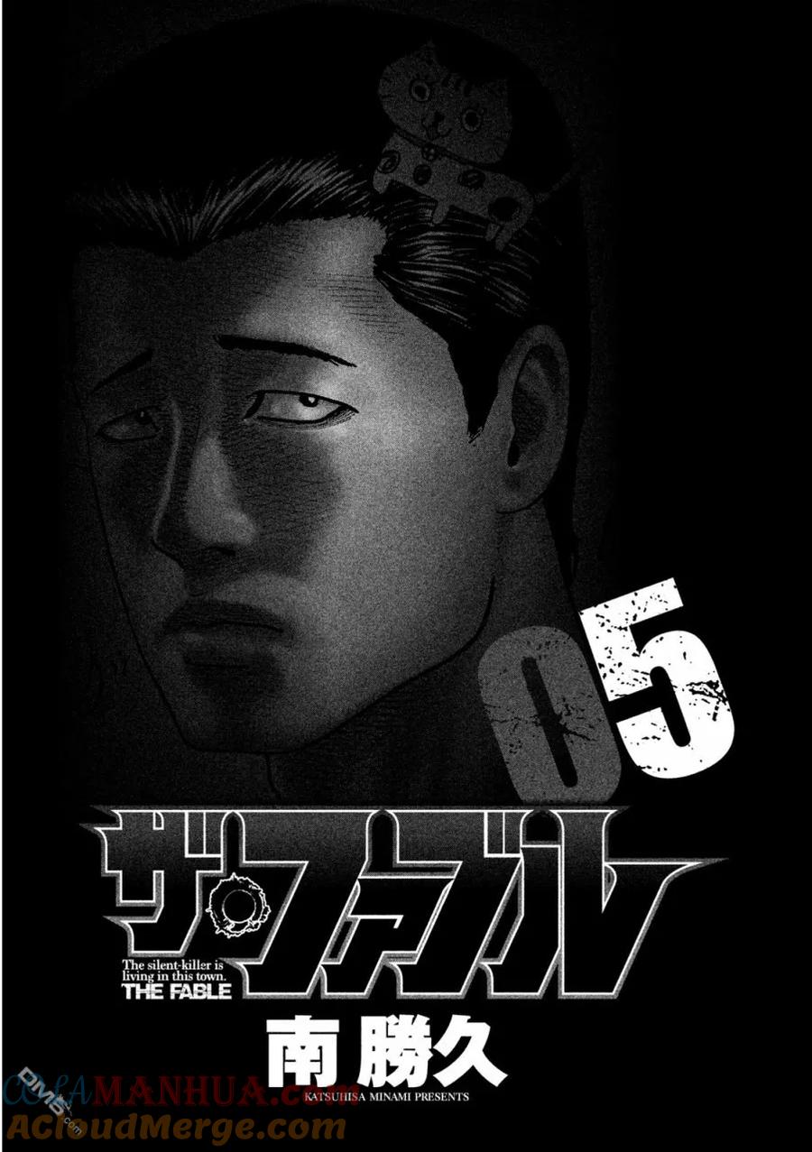 《寓言杀手》第42话 第3页