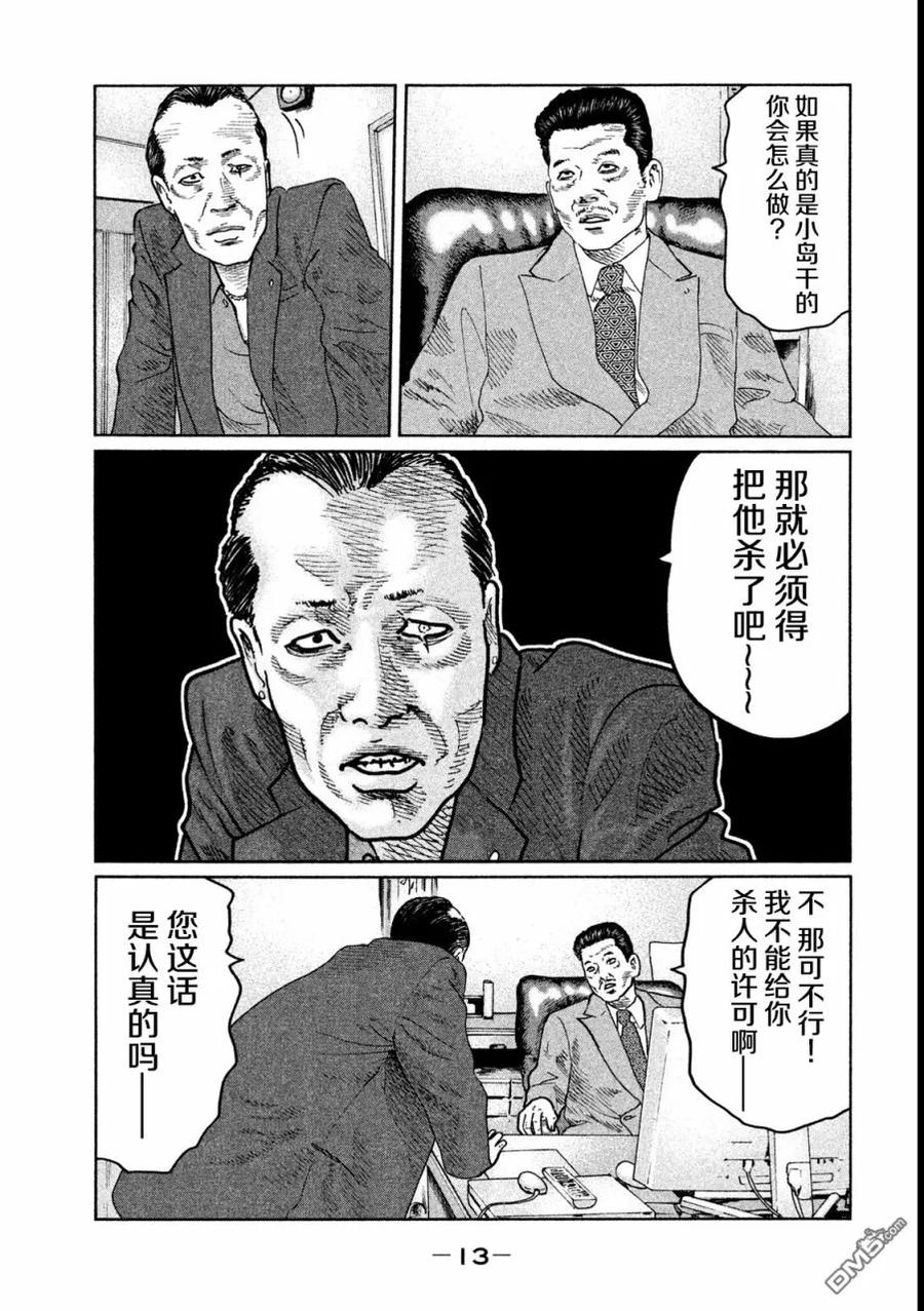 《寓言杀手》第42话 第14页