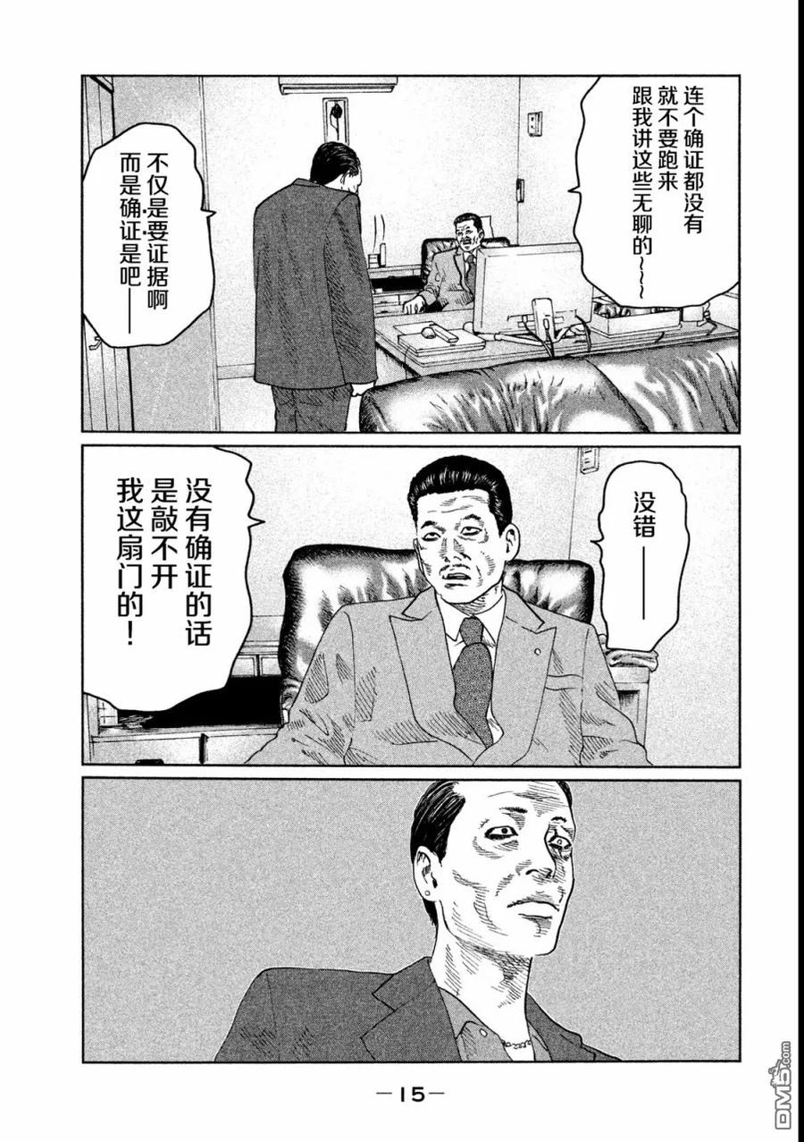 《寓言杀手》第42话 第16页