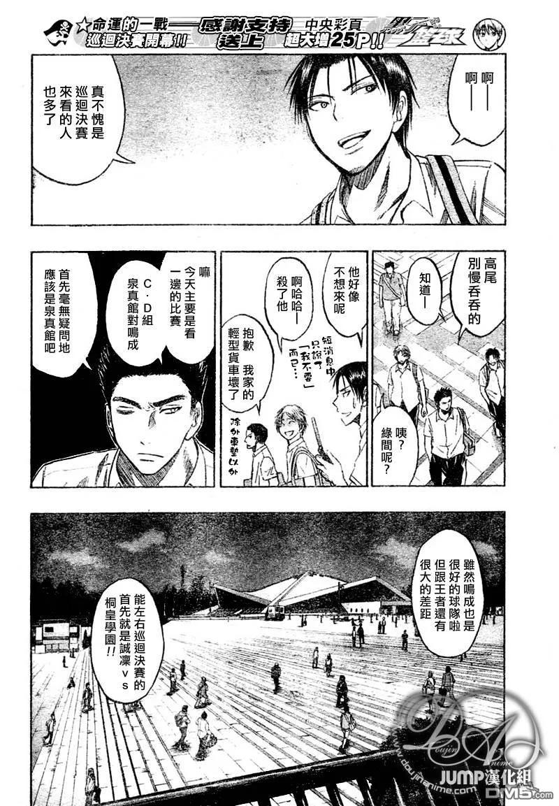 黑子的篮球 - 第42话 - 第10张图