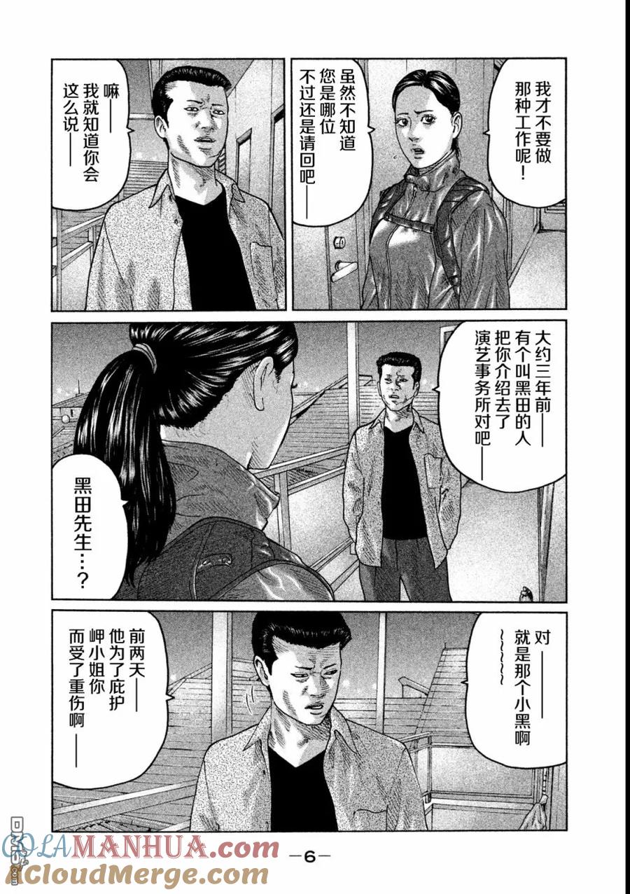 《寓言杀手》第42话 第7页