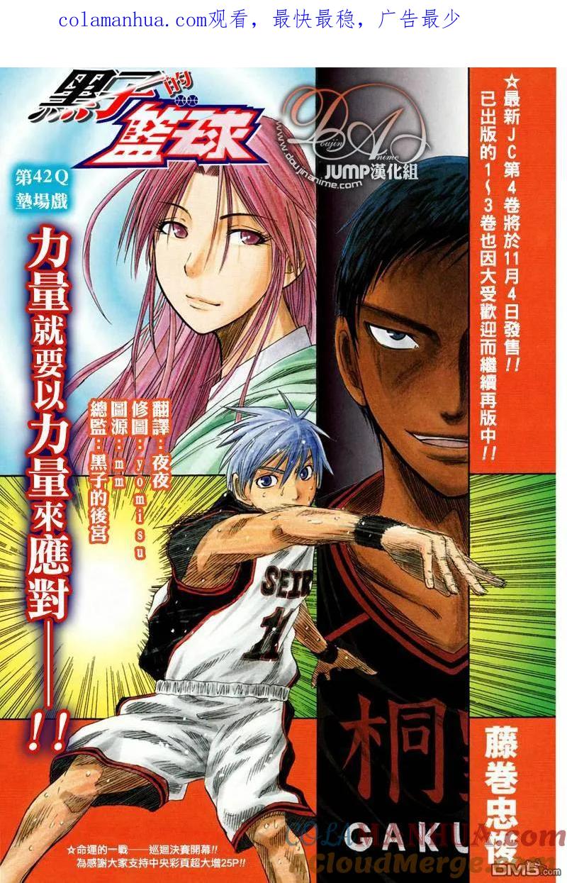 黑子的篮球 - 第42话 - 第1张图